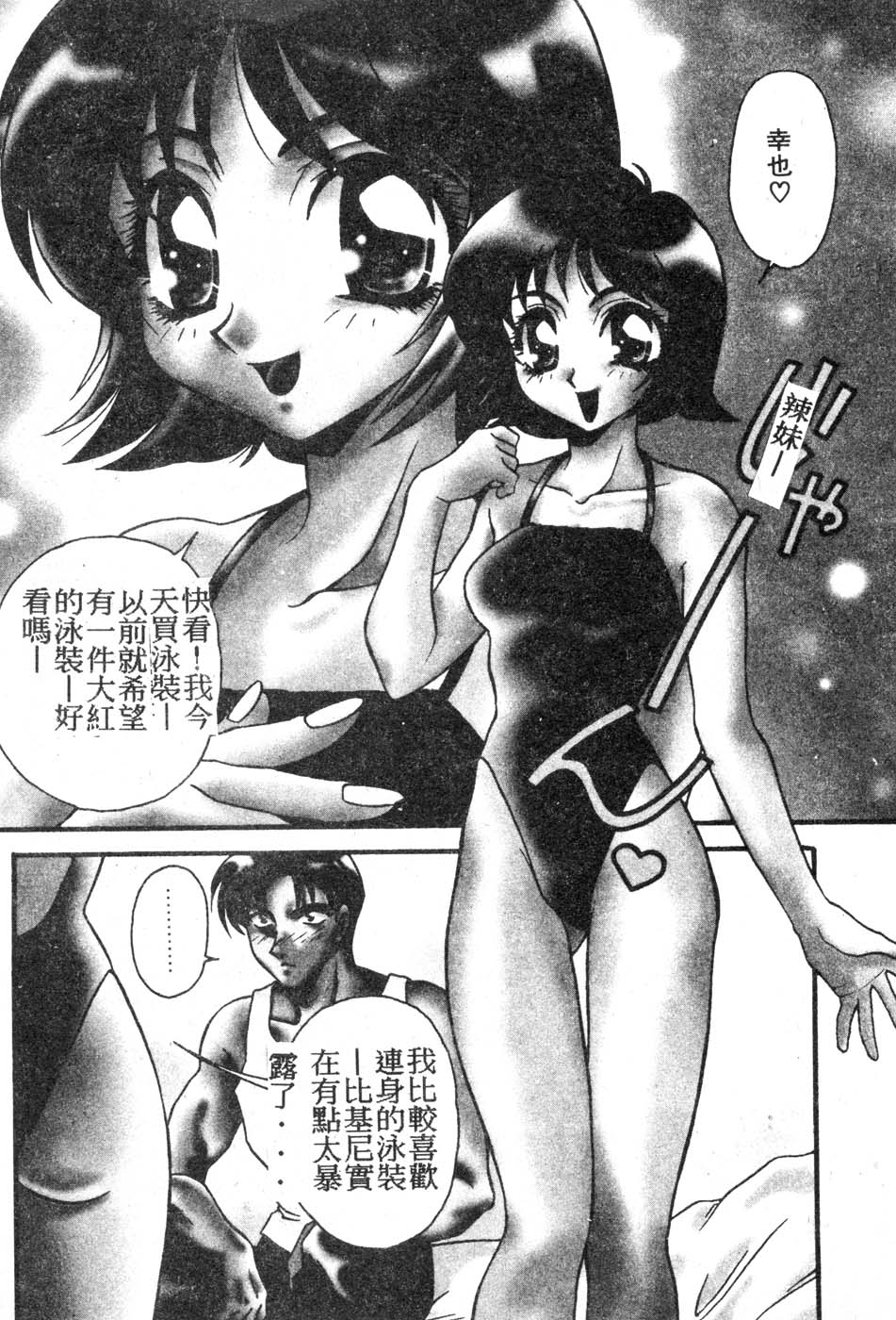 [Tatsuse Yumino] W Triangle! [Chinese]全集