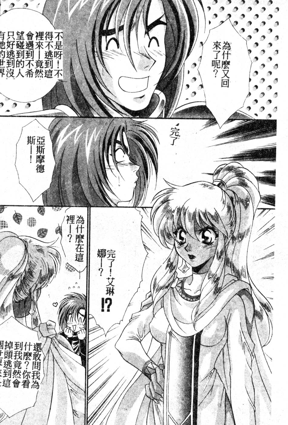 [Tatsuse Yumino] W Triangle! [Chinese]全集