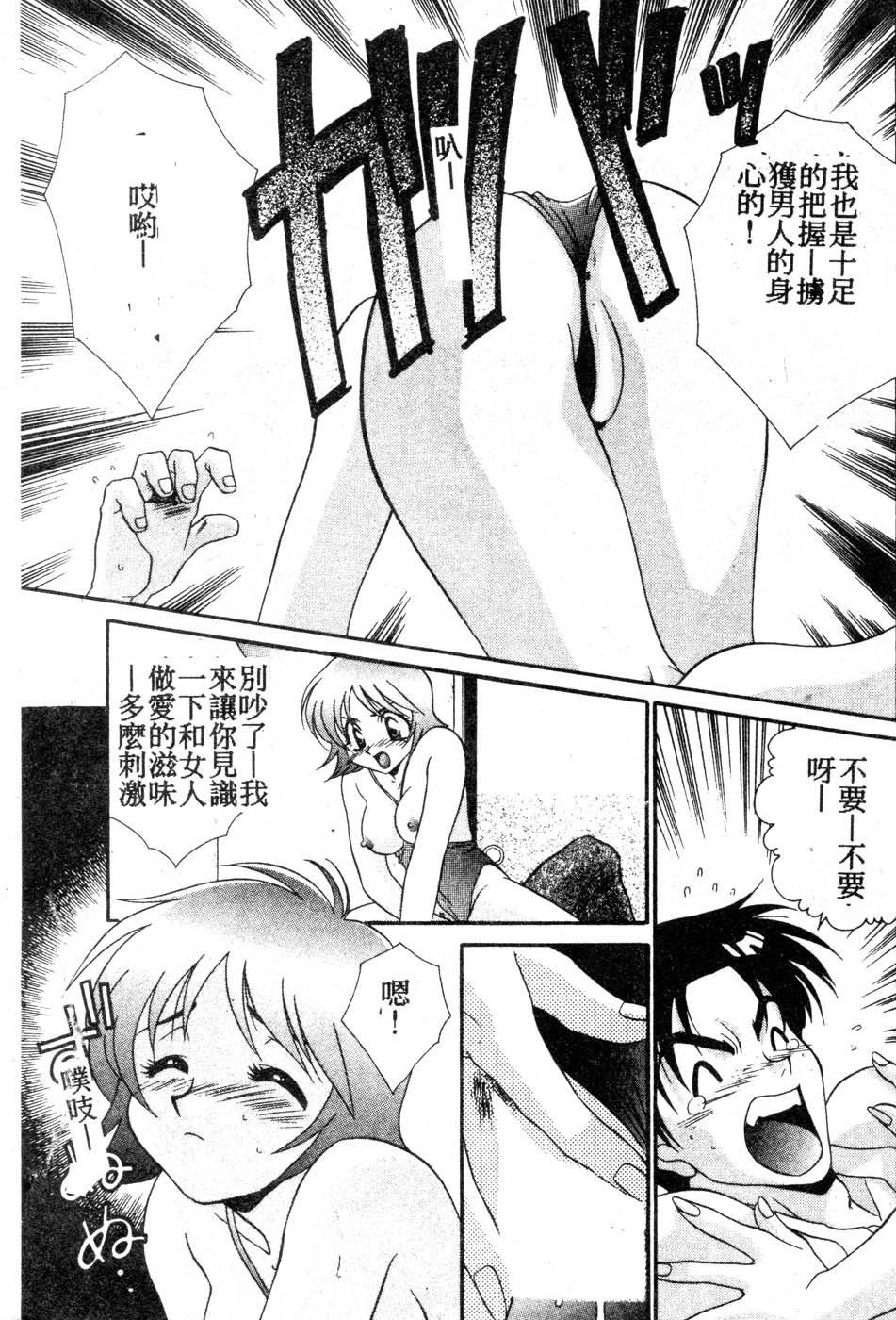 [Tatsuse Yumino] W Triangle! [Chinese]全集