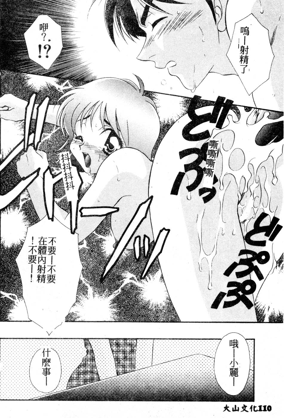 [Tatsuse Yumino] W Triangle! [Chinese]全集