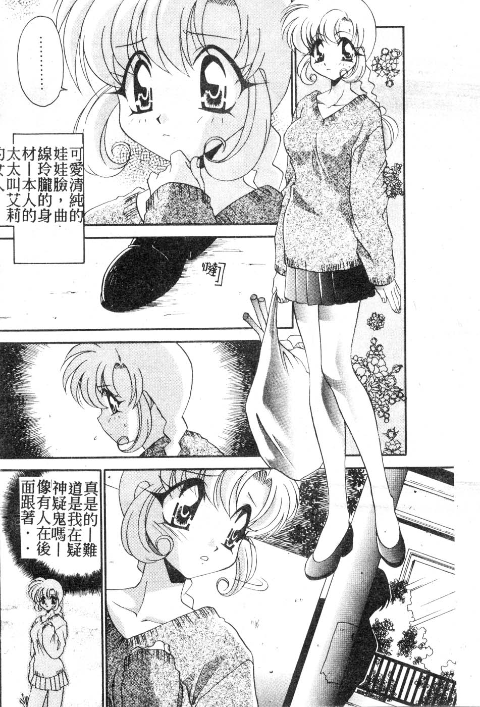 [Tatsuse Yumino] W Triangle! [Chinese]全集