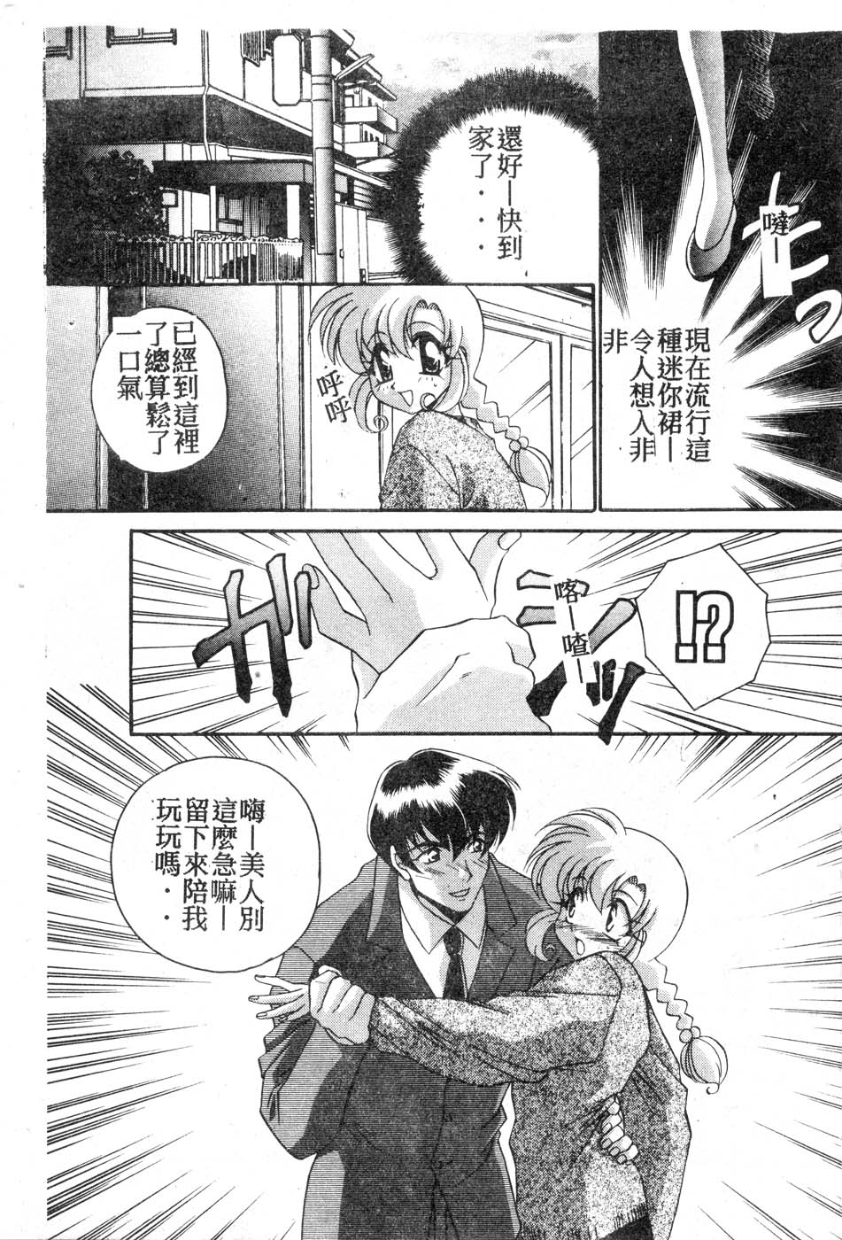 [Tatsuse Yumino] W Triangle! [Chinese]全集