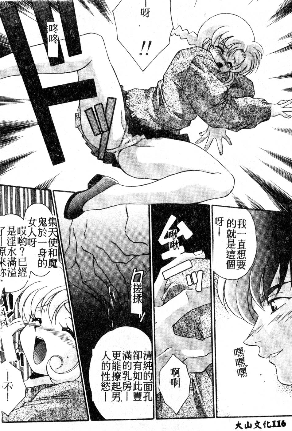 [Tatsuse Yumino] W Triangle! [Chinese]全集