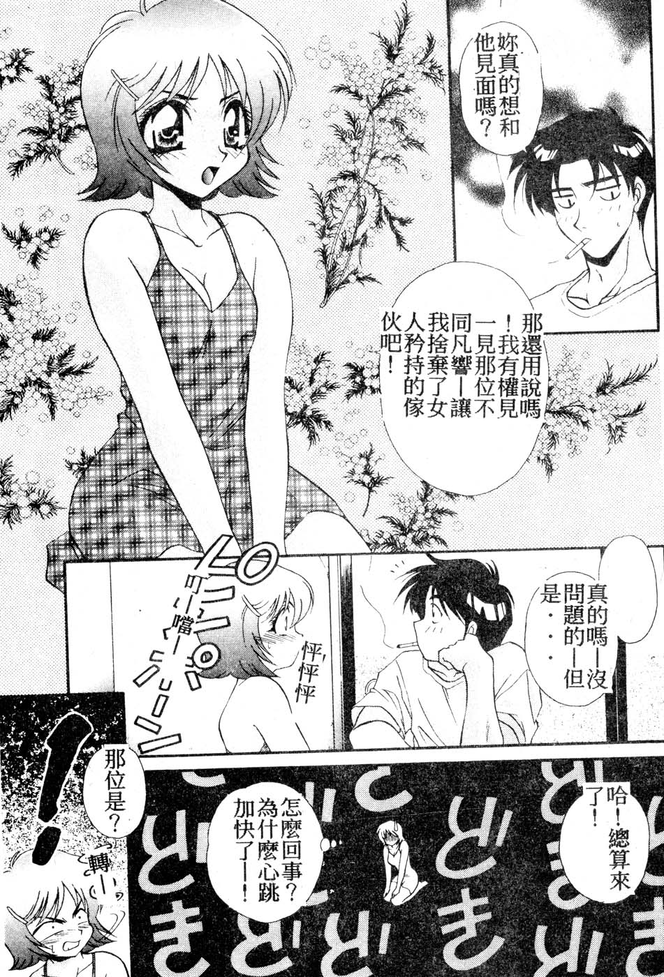 [Tatsuse Yumino] W Triangle! [Chinese]全集