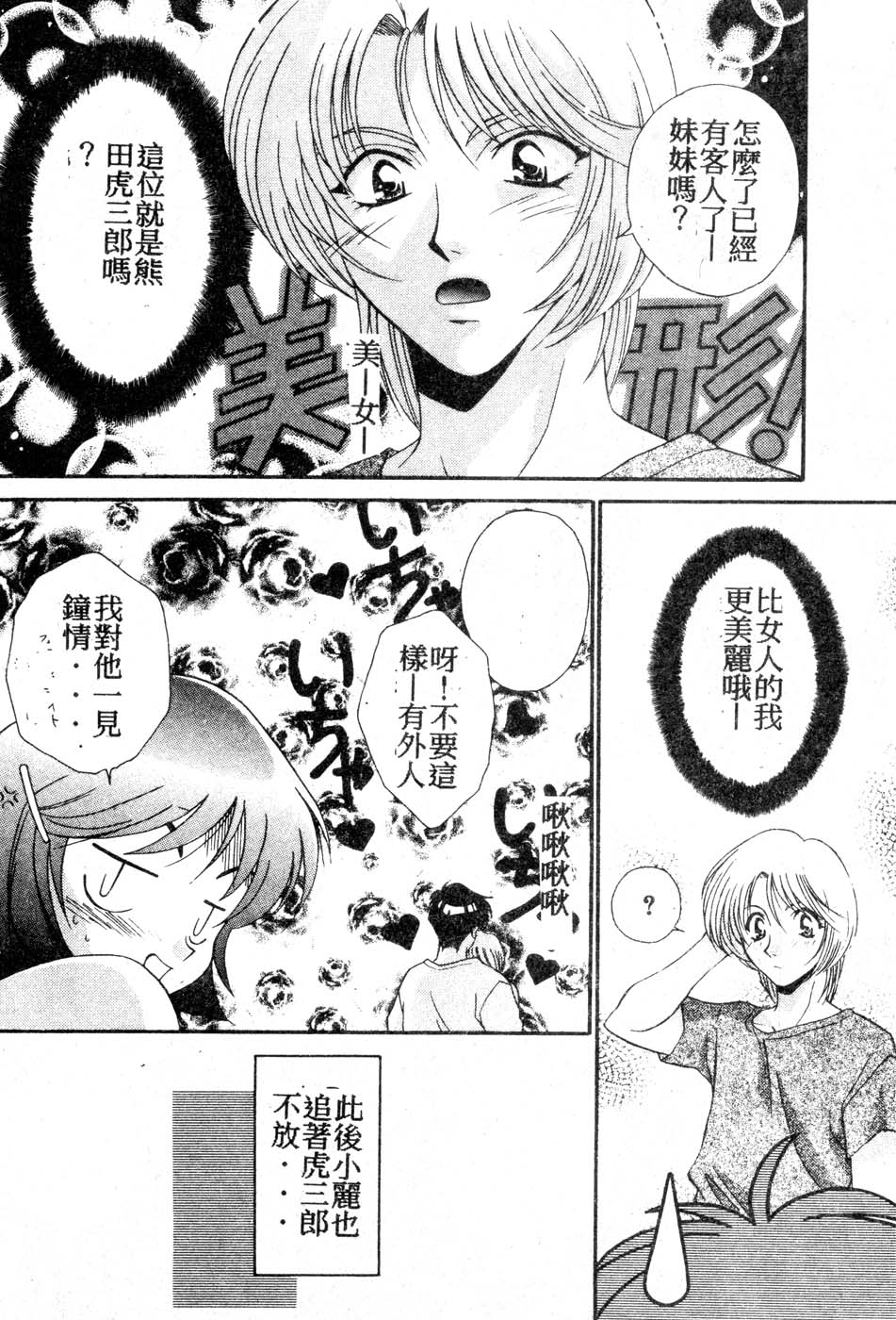 [Tatsuse Yumino] W Triangle! [Chinese]全集