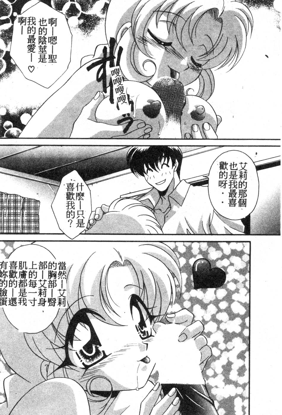 [Tatsuse Yumino] W Triangle! [Chinese]全集