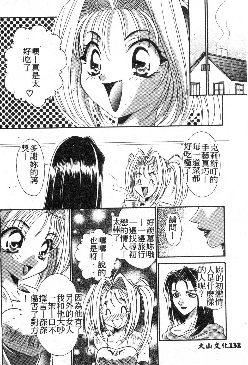 [Tatsuse Yumino] W Triangle! [Chinese]全集