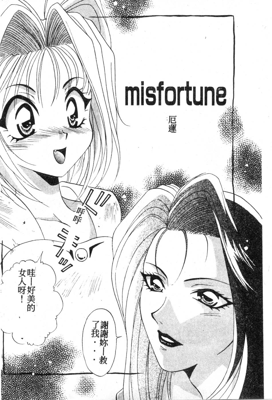 [Tatsuse Yumino] W Triangle! [Chinese]全集