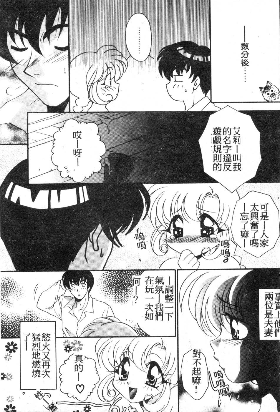 [Tatsuse Yumino] W Triangle! [Chinese]全集