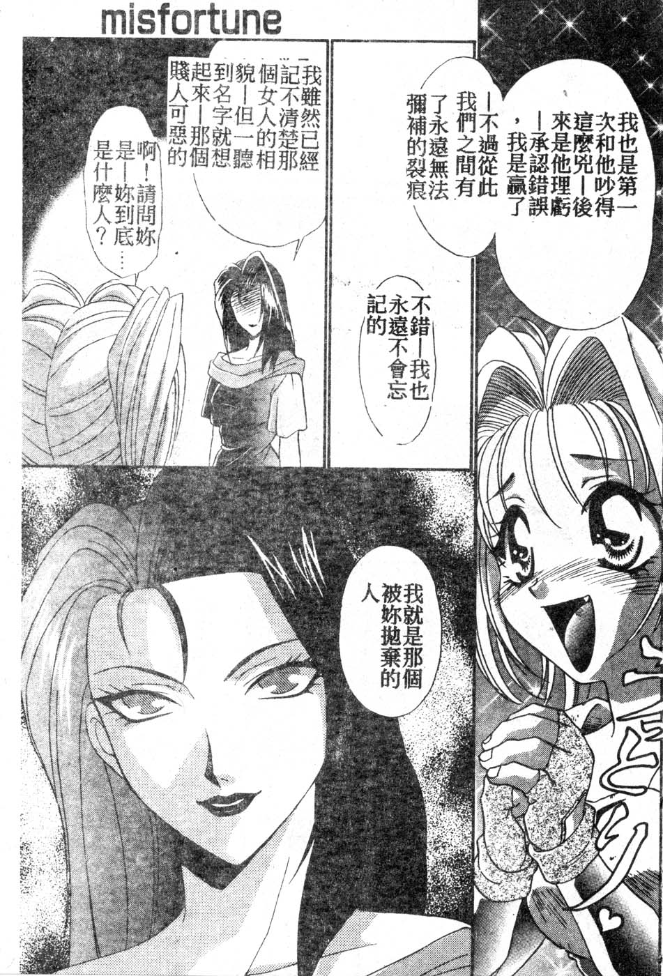 [Tatsuse Yumino] W Triangle! [Chinese]全集