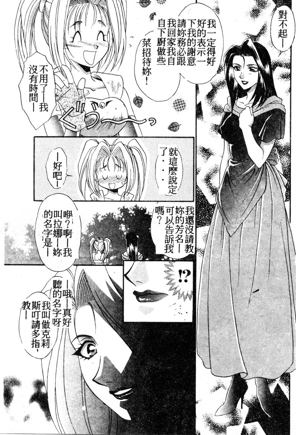 [Tatsuse Yumino] W Triangle! [Chinese]全集