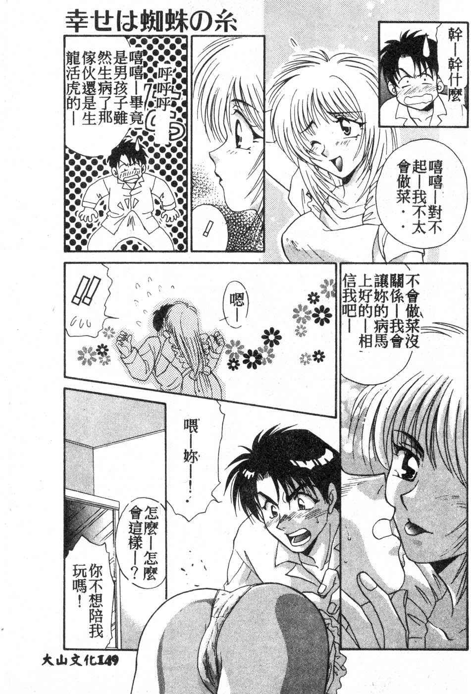 [Tatsuse Yumino] W Triangle! [Chinese]全集