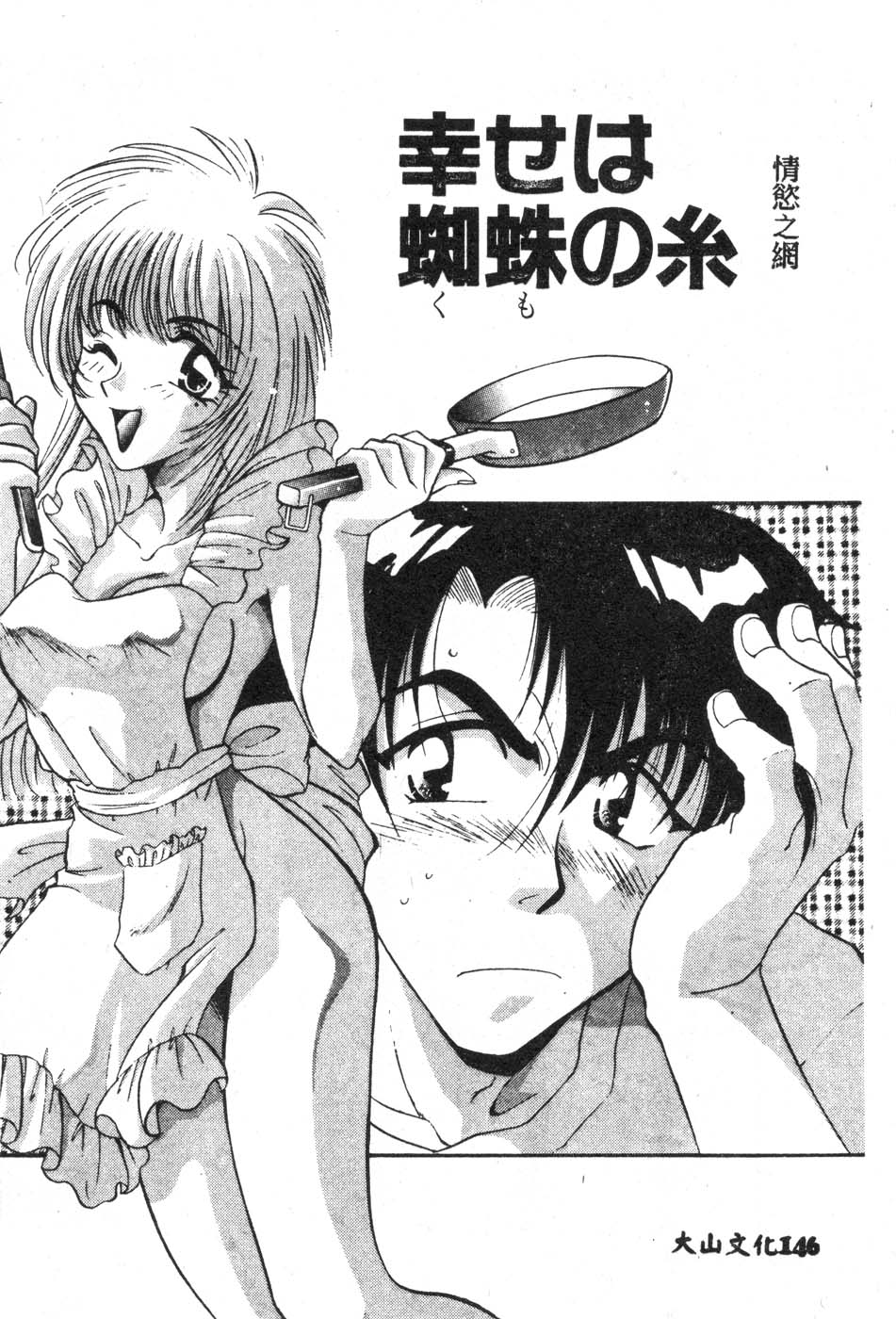 [Tatsuse Yumino] W Triangle! [Chinese]全集