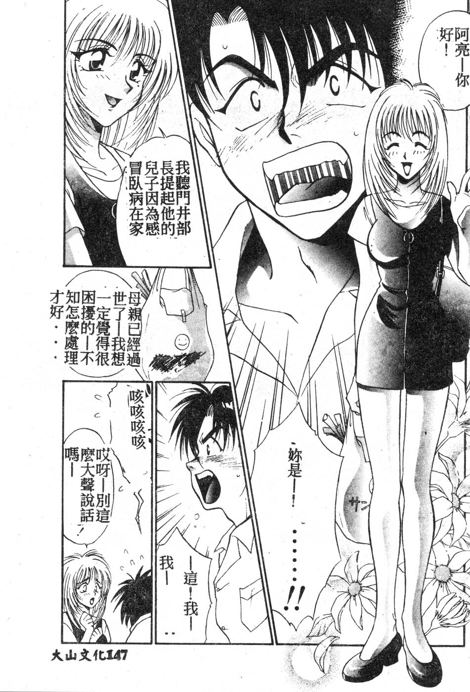 [Tatsuse Yumino] W Triangle! [Chinese]全集