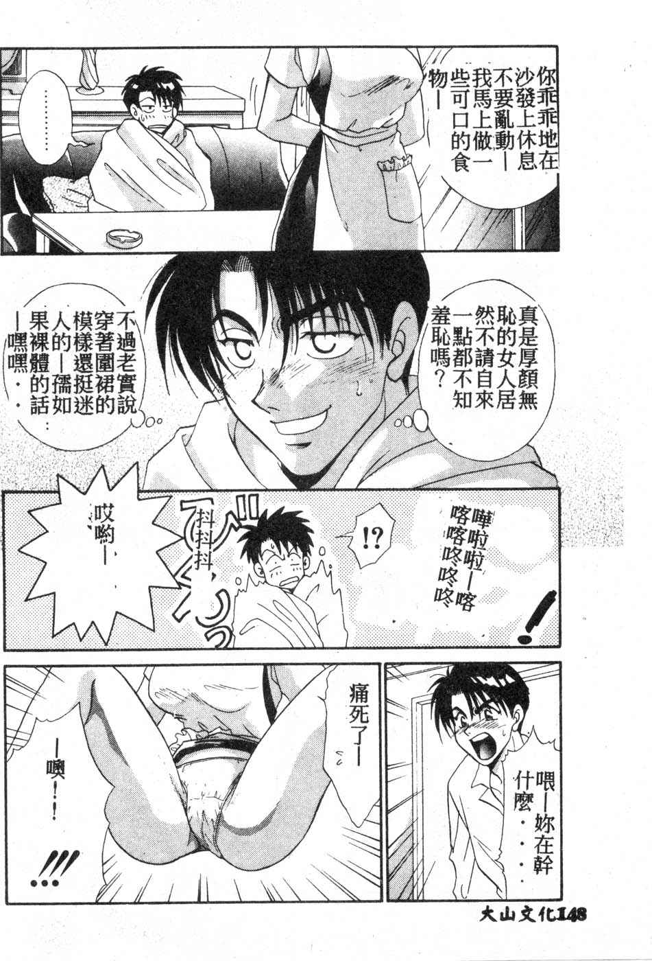 [Tatsuse Yumino] W Triangle! [Chinese]全集