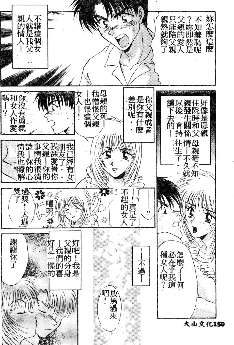 [Tatsuse Yumino] W Triangle! [Chinese]全集