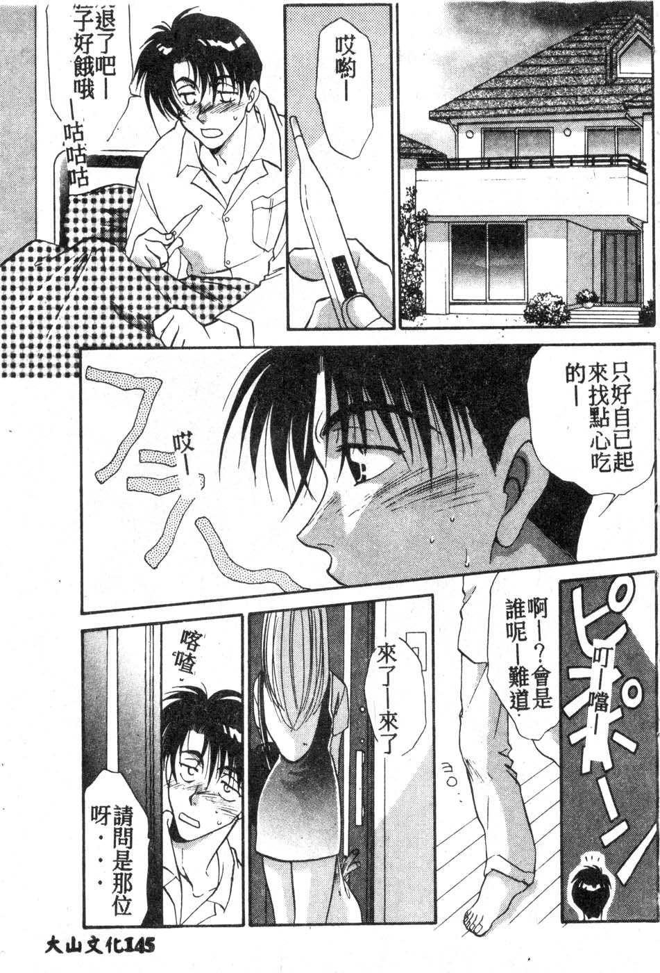 [Tatsuse Yumino] W Triangle! [Chinese]全集