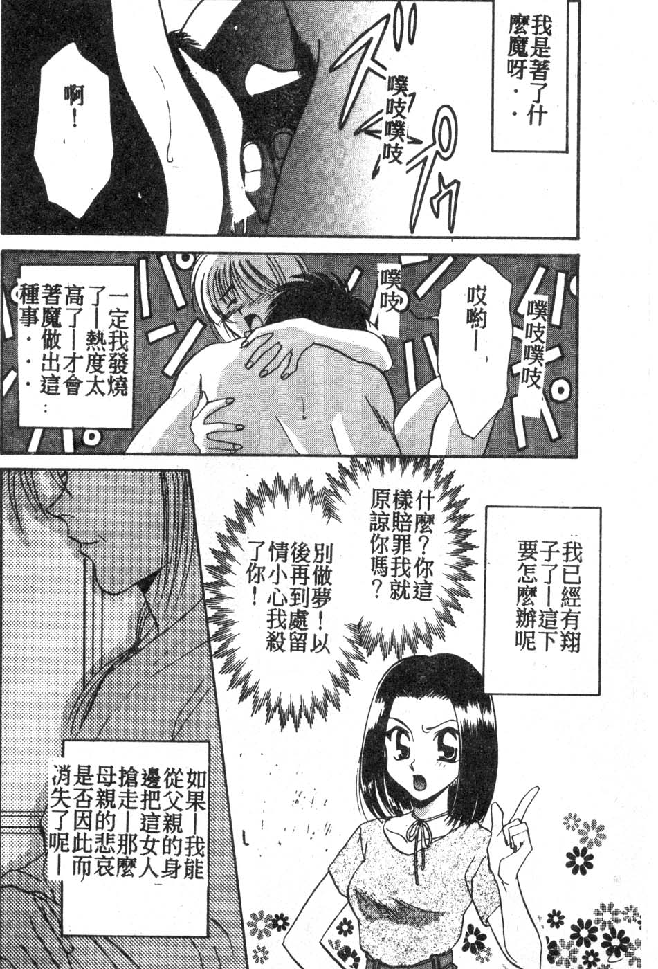 [Tatsuse Yumino] W Triangle! [Chinese]全集