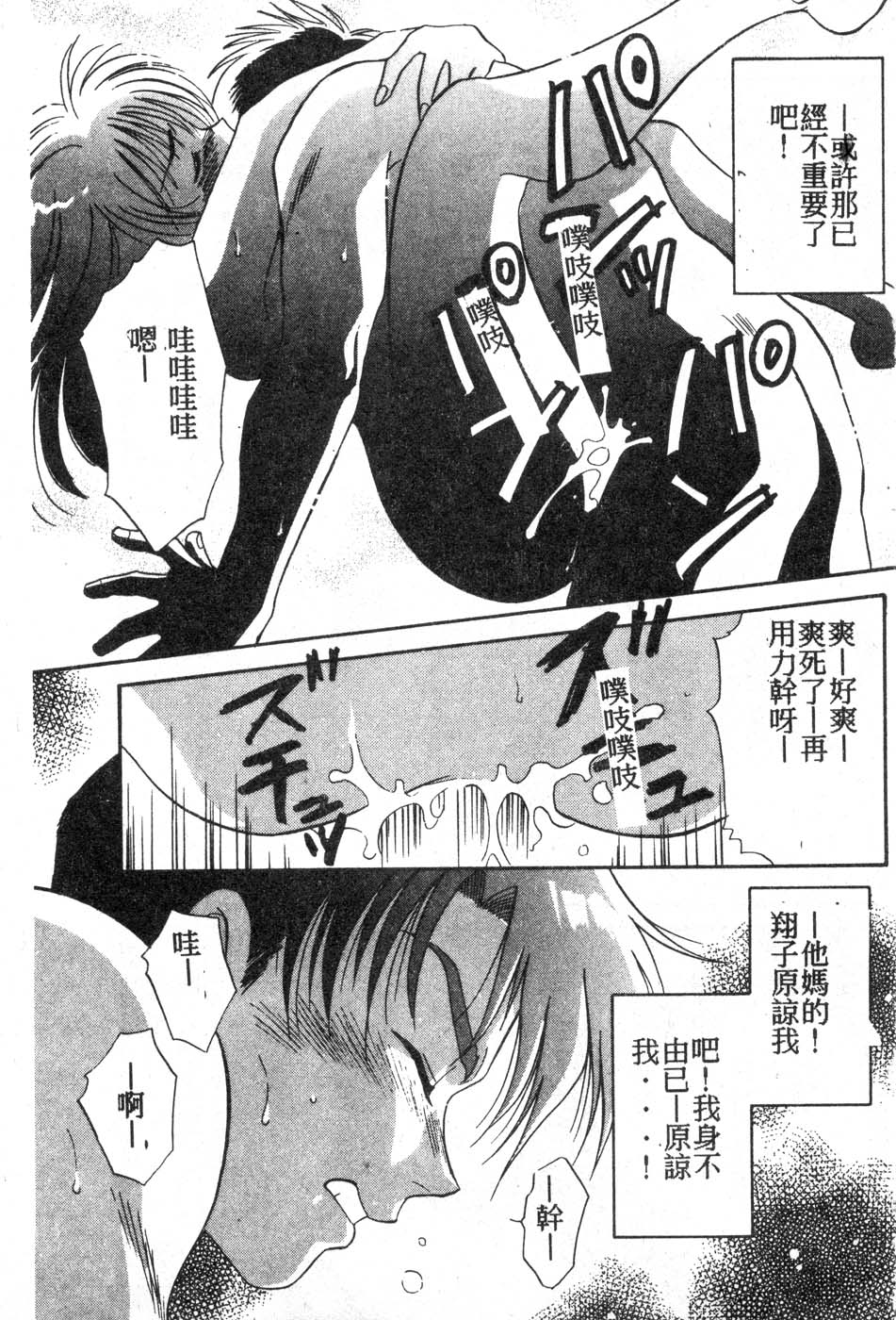 [Tatsuse Yumino] W Triangle! [Chinese]全集