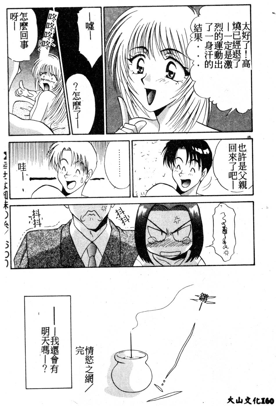 [Tatsuse Yumino] W Triangle! [Chinese]全集