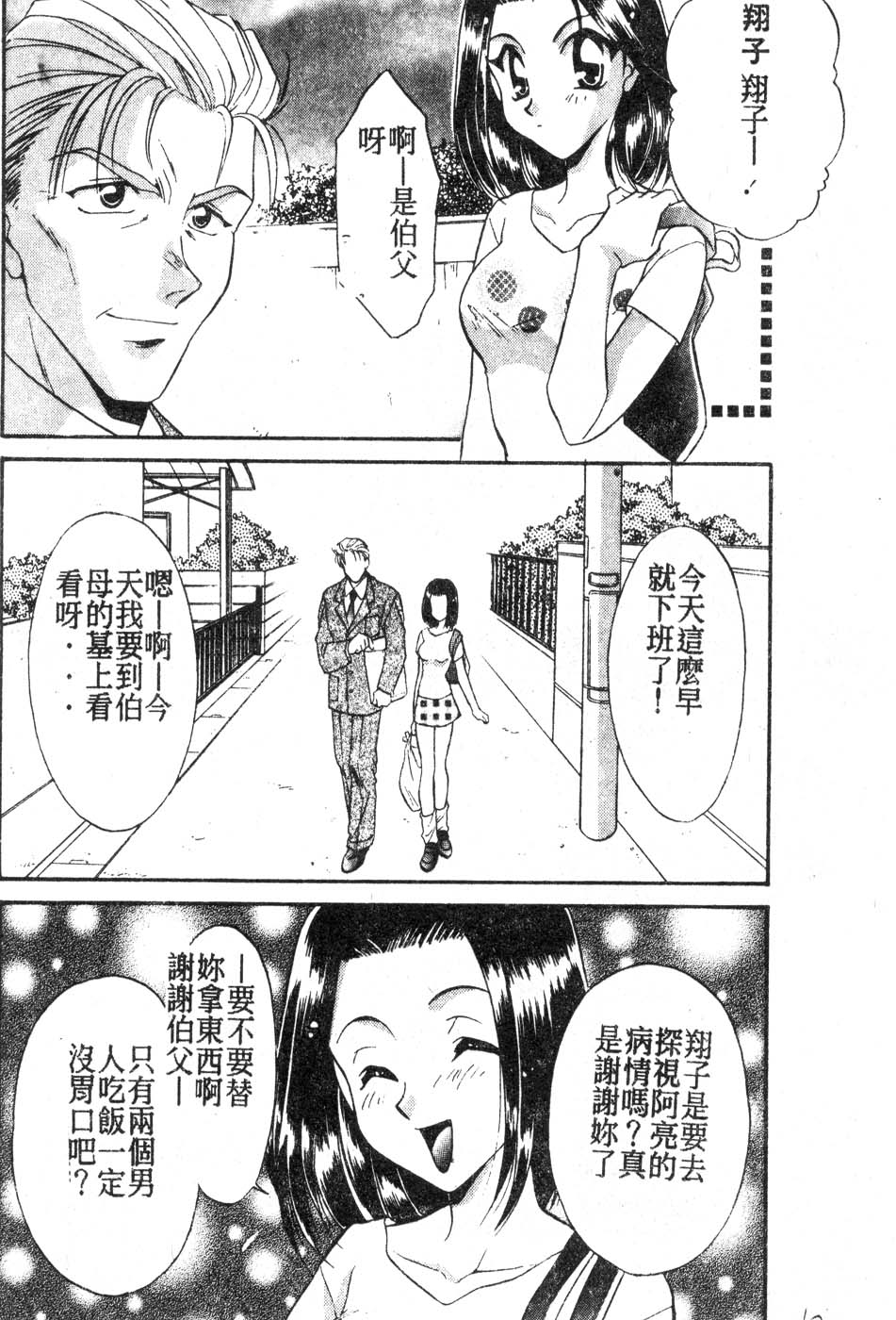 [Tatsuse Yumino] W Triangle! [Chinese]全集