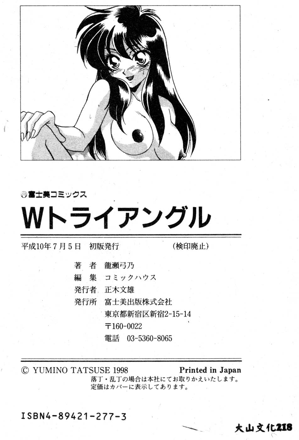 [Tatsuse Yumino] W Triangle! [Chinese]全集