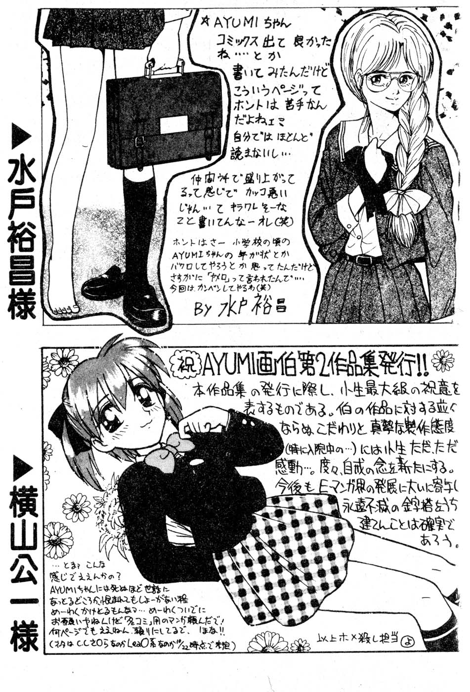 [Tatsuse Yumino] W Triangle! [Chinese]全集