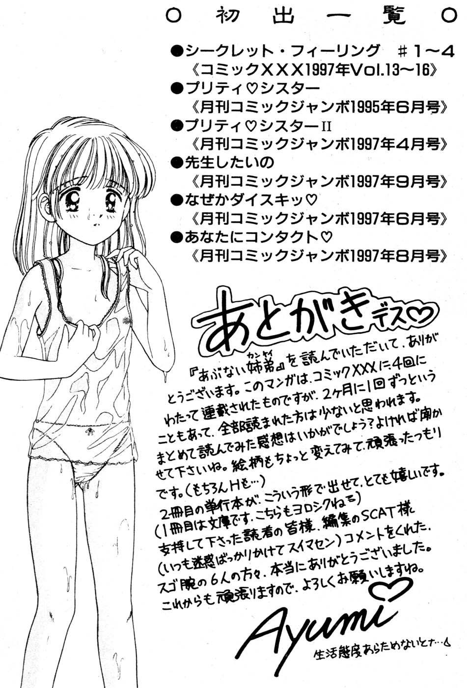 [Tatsuse Yumino] W Triangle! [Chinese]全集