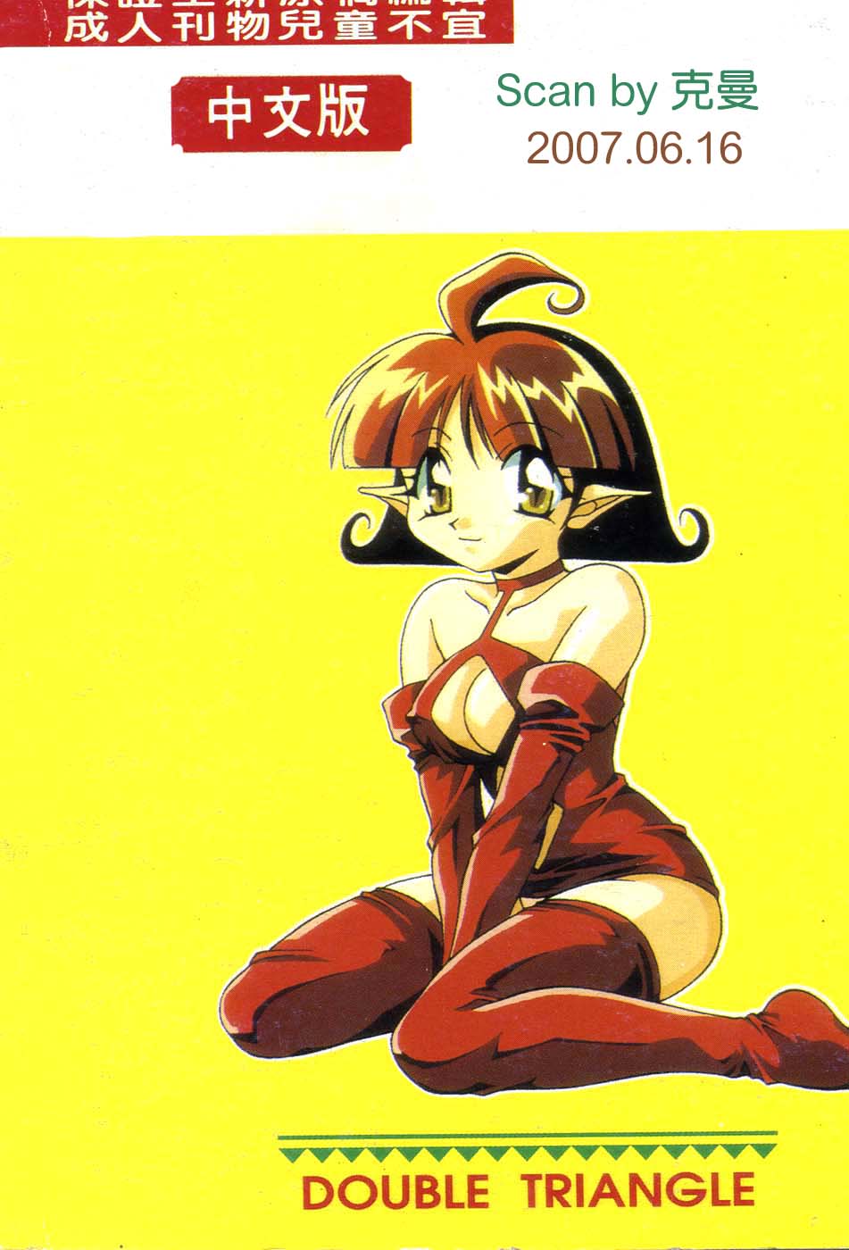 [Tatsuse Yumino] W Triangle! [Chinese]全集