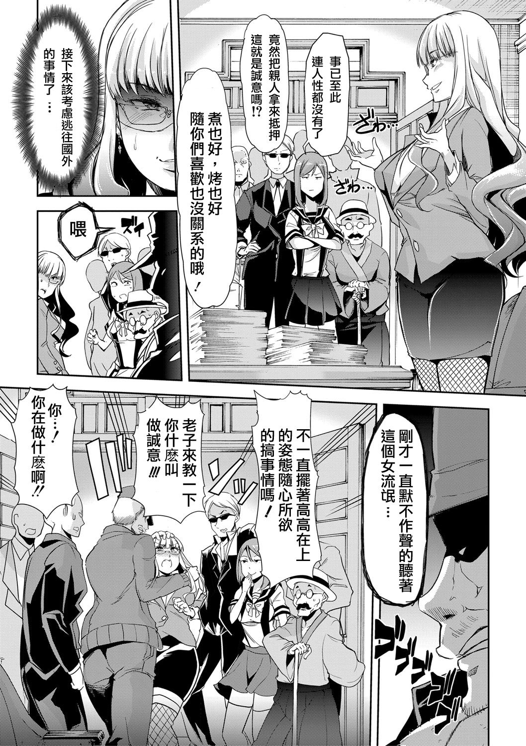 [Goya Toujirou] Waga Tame ni Buta wa Naku -Munou Rijichou Hitoinu Majo Saiban- (COMIC Shingeki 2018-04) [Chinese] [個人漢化] [Digital]全集