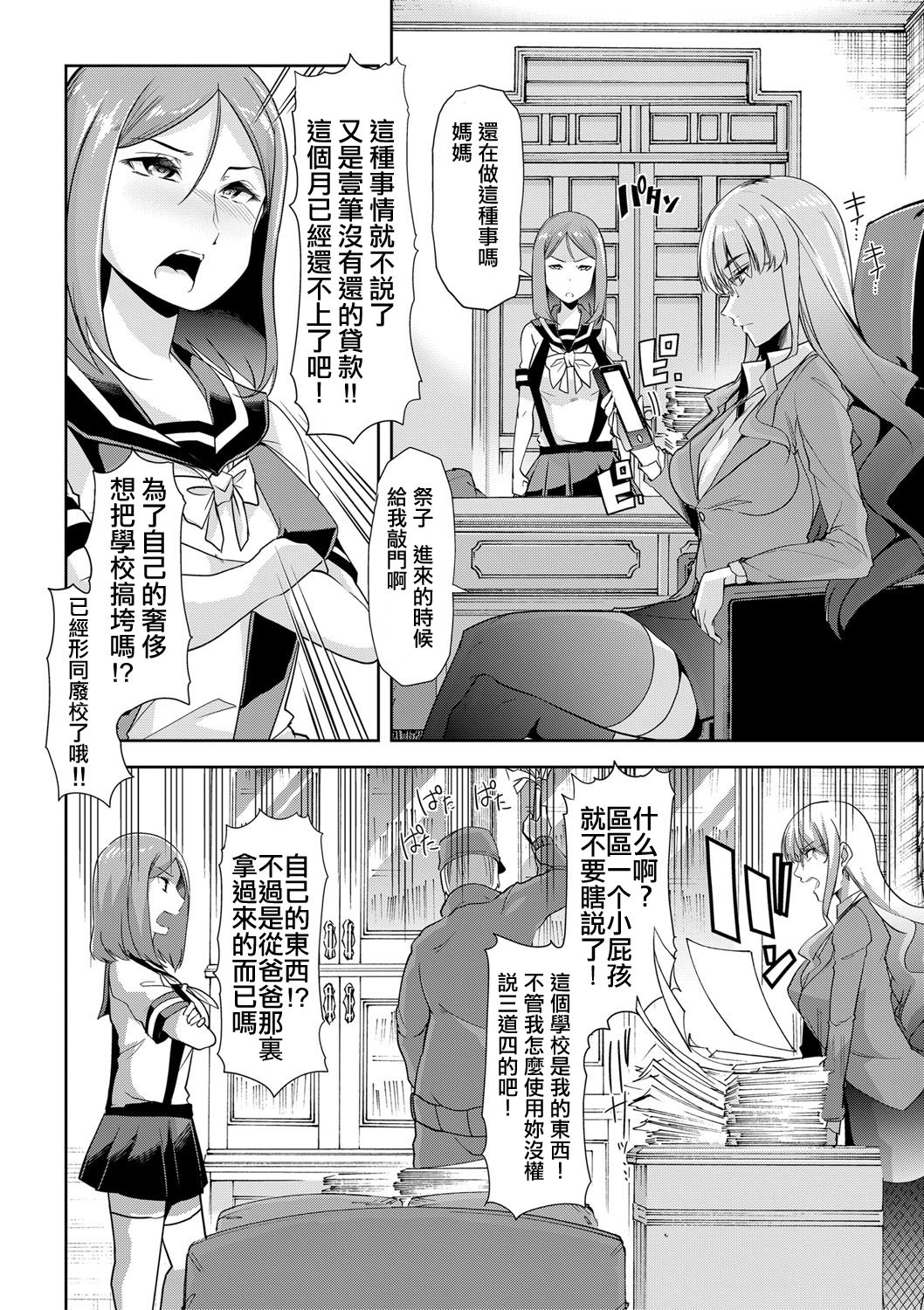 [Goya Toujirou] Waga Tame ni Buta wa Naku -Munou Rijichou Hitoinu Majo Saiban- (COMIC Shingeki 2018-04) [Chinese] [個人漢化] [Digital]全集