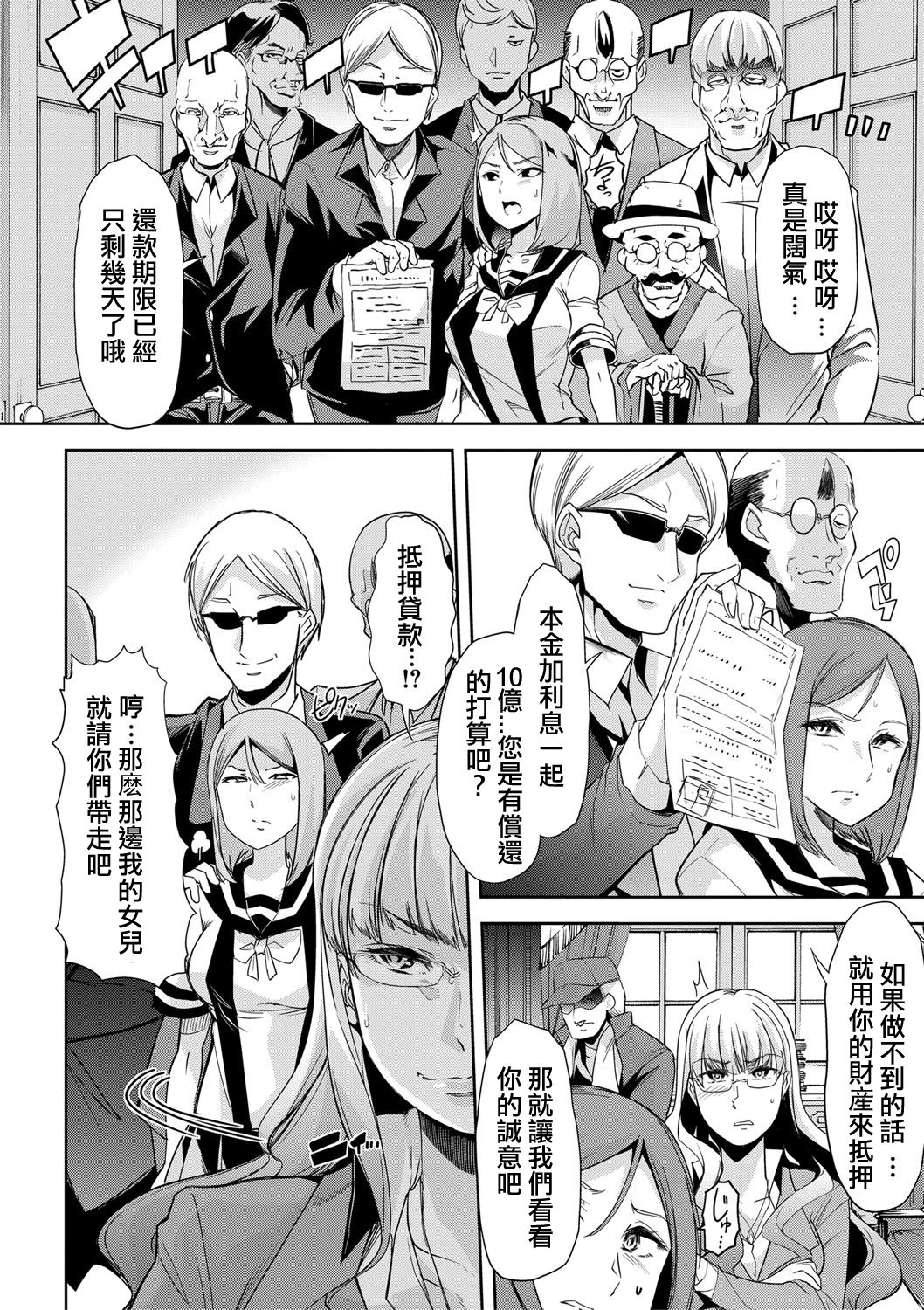 [Goya Toujirou] Waga Tame ni Buta wa Naku -Munou Rijichou Hitoinu Majo Saiban- (COMIC Shingeki 2018-04) [Chinese] [個人漢化] [Digital]全集