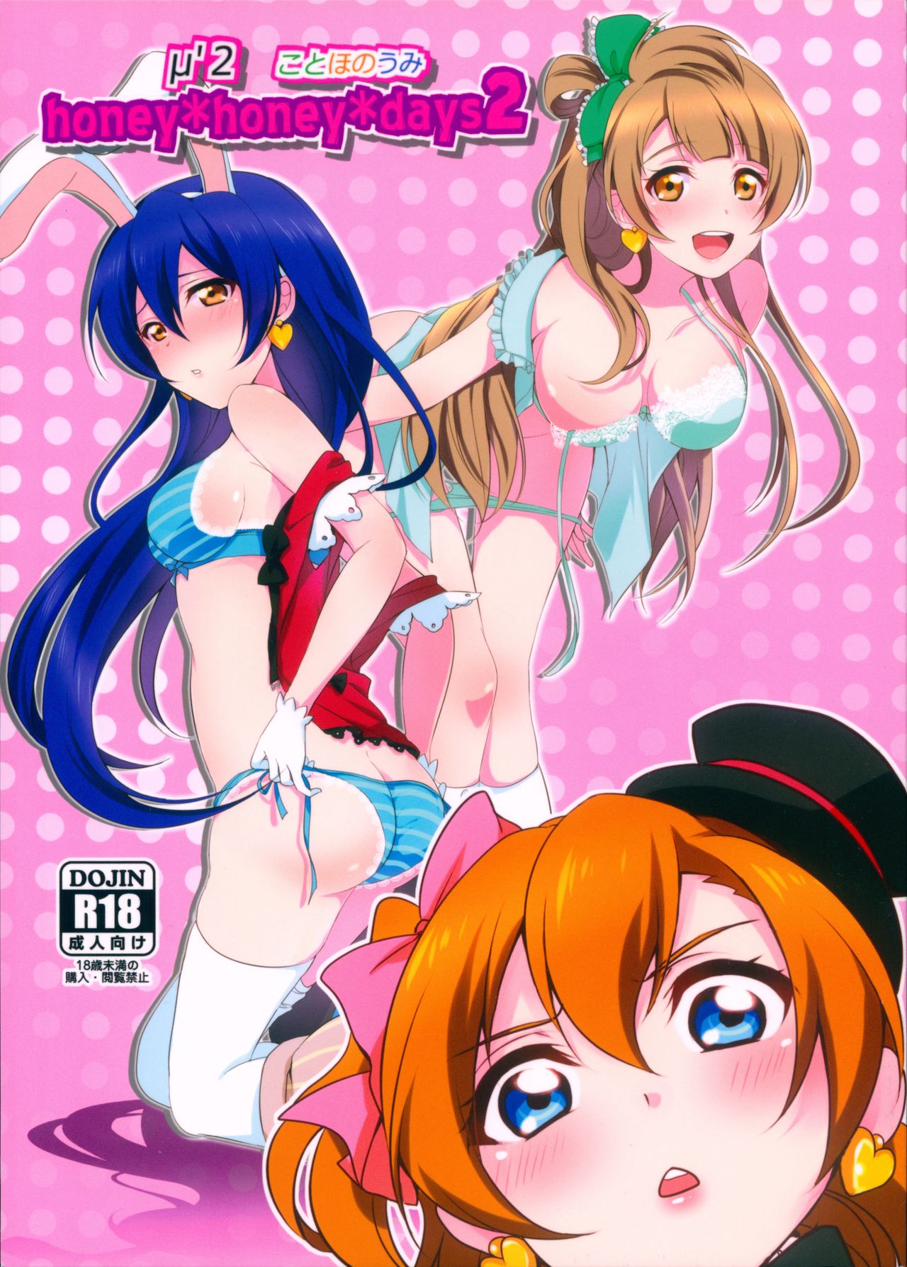 (C90) [Fukurou no Yuubinya san (Ueto Ruri)] honey*honey*days2 (Love Live!) [Chinese] [古早个人汉化]全集