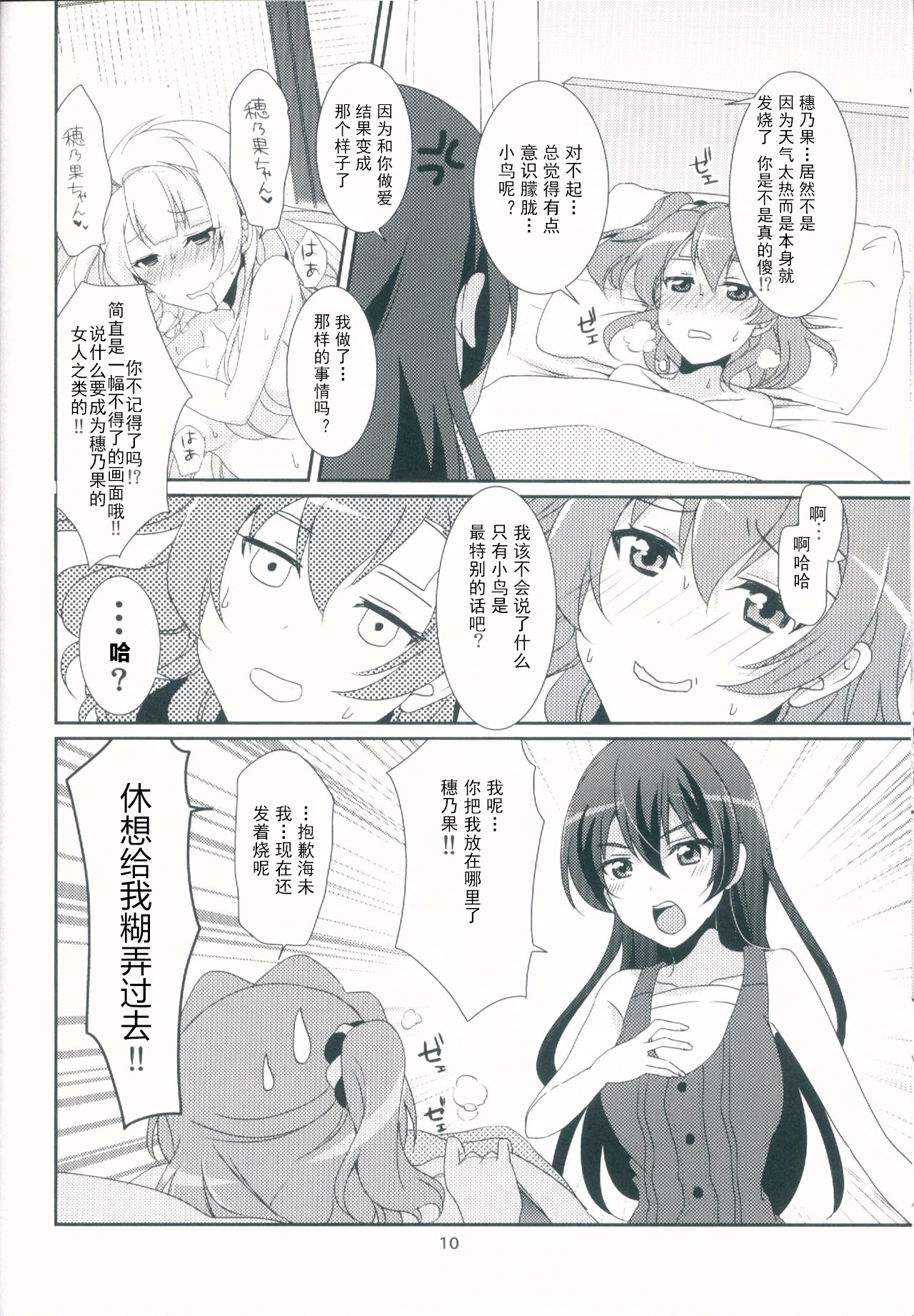 (C90) [Fukurou no Yuubinya san (Ueto Ruri)] honey*honey*days2 (Love Live!) [Chinese] [古早个人汉化]全集
