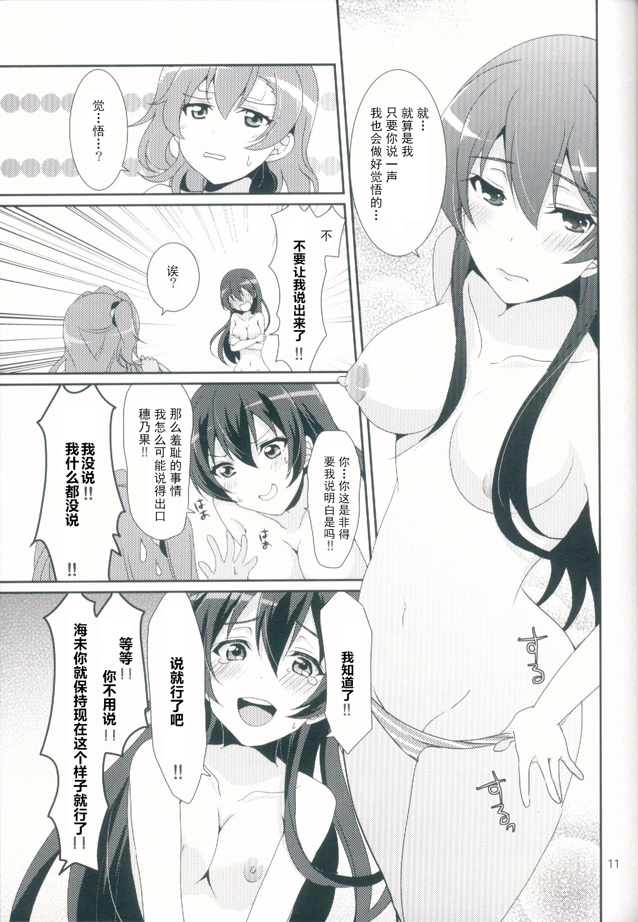 (C90) [Fukurou no Yuubinya san (Ueto Ruri)] honey*honey*days2 (Love Live!) [Chinese] [古早个人汉化]全集