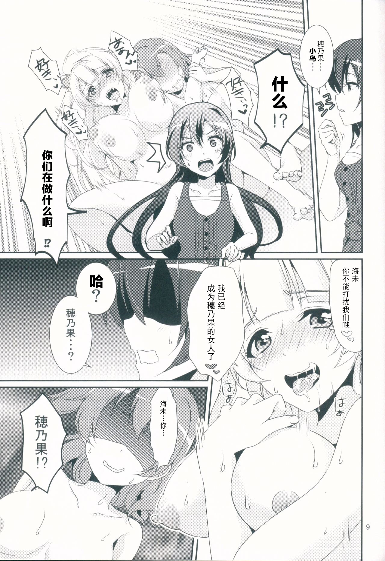 (C90) [Fukurou no Yuubinya san (Ueto Ruri)] honey*honey*days2 (Love Live!) [Chinese] [古早个人汉化]全集