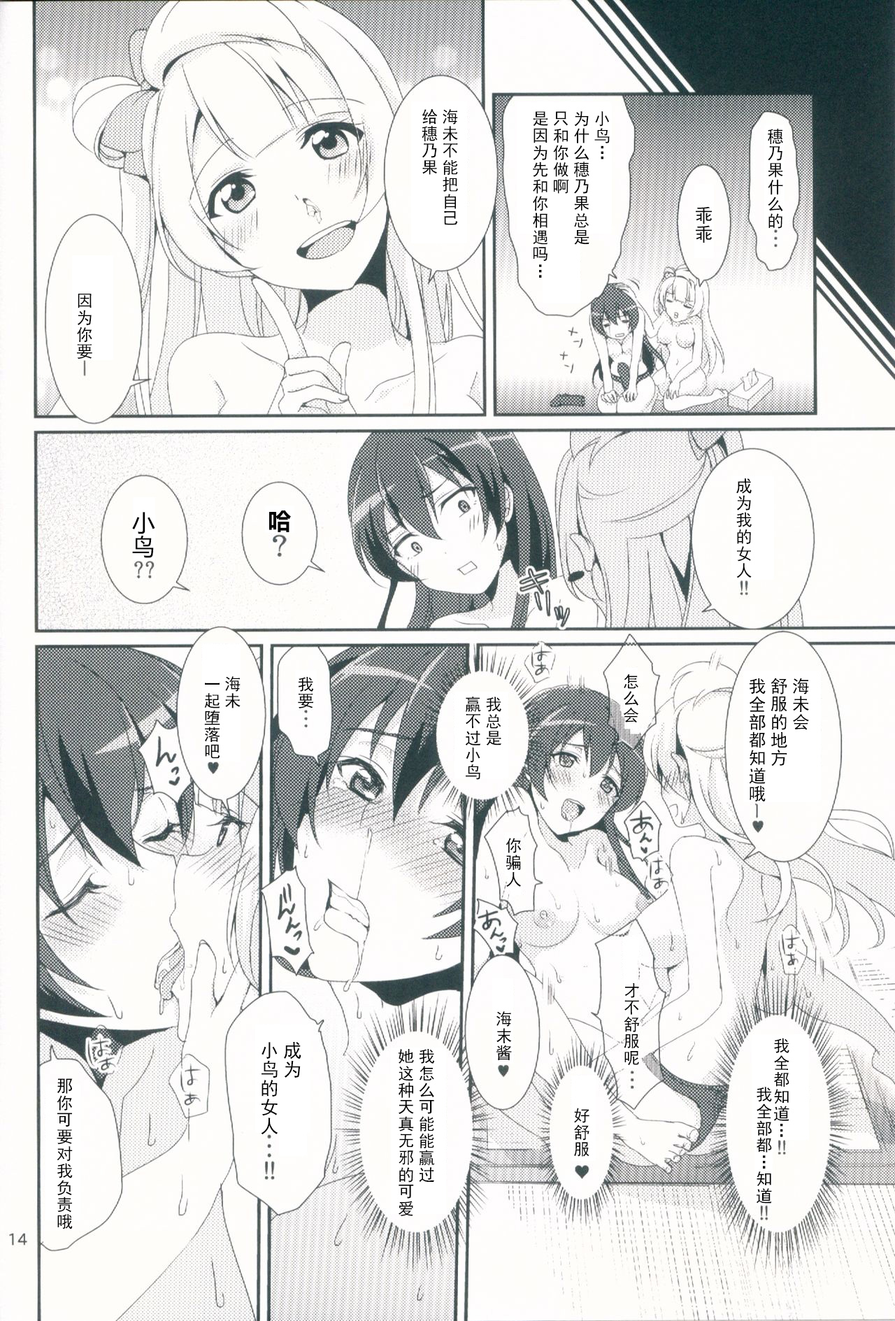 (C90) [Fukurou no Yuubinya san (Ueto Ruri)] honey*honey*days2 (Love Live!) [Chinese] [古早个人汉化]全集
