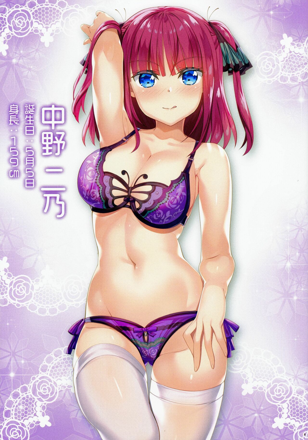 (C97) [ESSENTIA (Fujima Takuya)] Gotoubun no Onsen Zanmai (Gotoubun no Hanayome) [Chinese] [真不可视汉化]全集