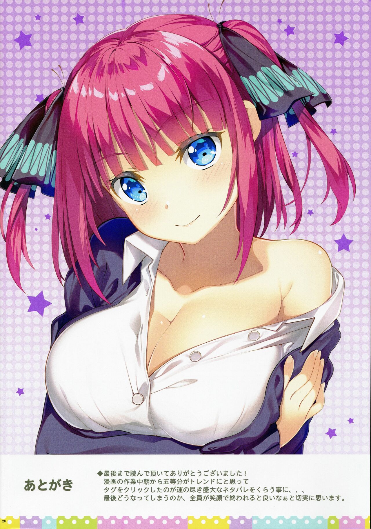 (C97) [ESSENTIA (Fujima Takuya)] Gotoubun no Onsen Zanmai (Gotoubun no Hanayome) [Chinese] [真不可视汉化]全集
