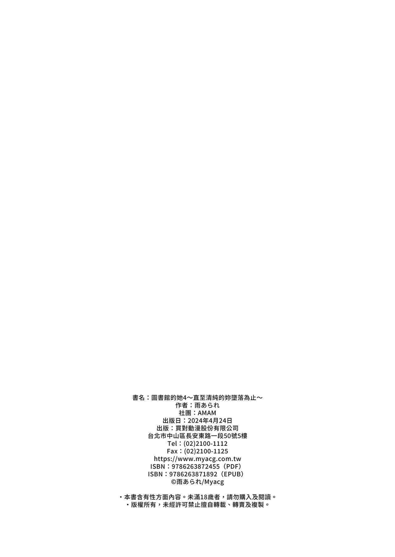 [AMAM (Ame Arare)] Toshoshitsu no Kanojo 4 ~Seiso na Kimi ga Ochiru made~ [Chinese] [Decensored] [Digital]全集