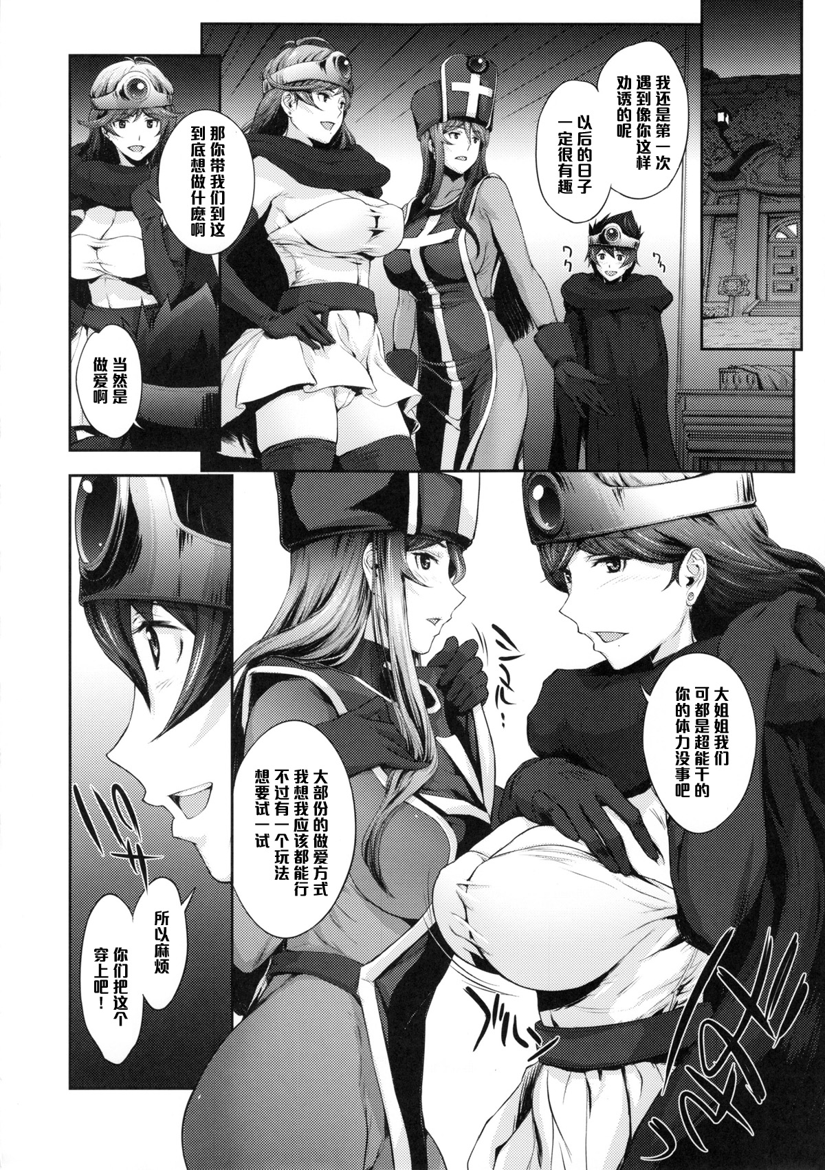 (C88) [Celluloid Brothers (Arisawa Masaharu)] Kandata ni Juurin Sareru Onna Souryo (Dragon Quest III) [Chinese] [黑条汉化]全集