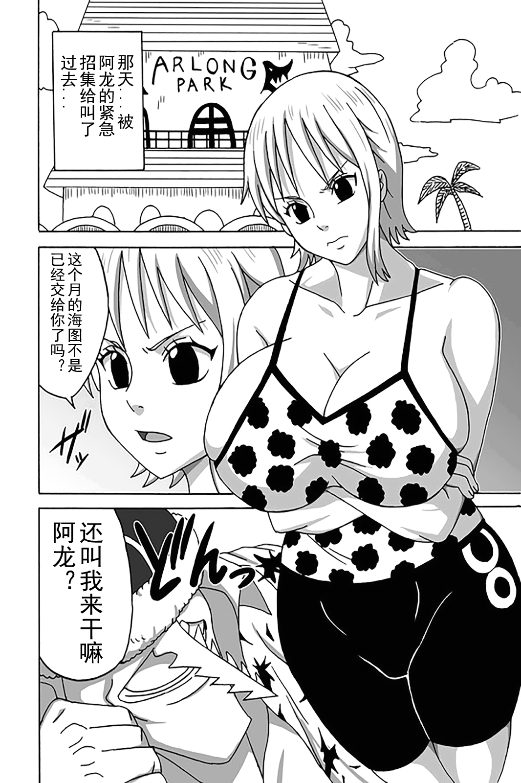 (C93) [Naruho-dou (Naruhodo)] Nami SAGA 3 (One Piece) [Chinese] [D狗汉化]全集