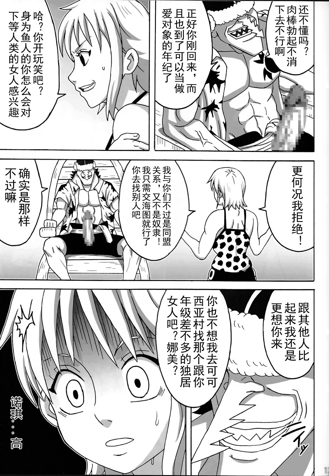 (C93) [Naruho-dou (Naruhodo)] Nami SAGA 3 (One Piece) [Chinese] [D狗汉化]全集