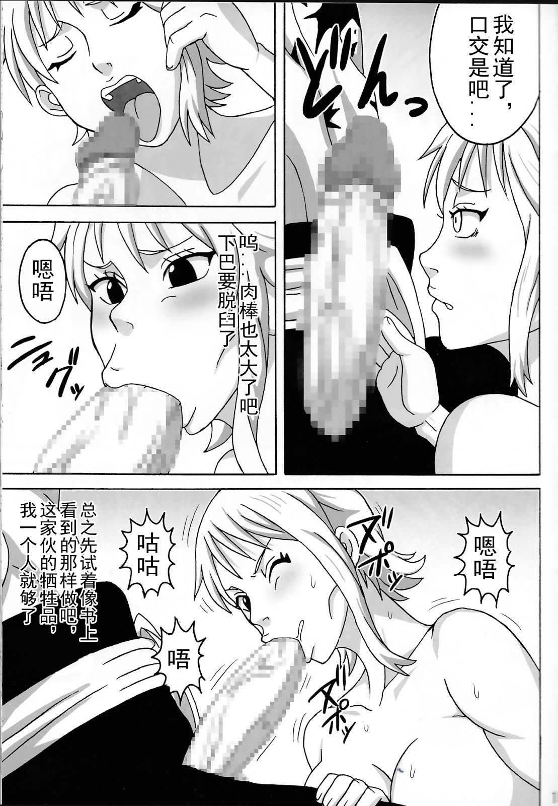 (C93) [Naruho-dou (Naruhodo)] Nami SAGA 3 (One Piece) [Chinese] [D狗汉化]全集