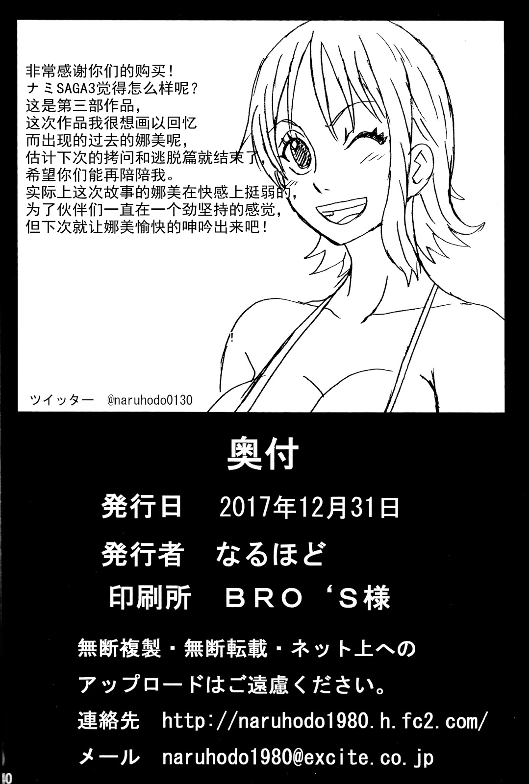 (C93) [Naruho-dou (Naruhodo)] Nami SAGA 3 (One Piece) [Chinese] [D狗汉化]全集
