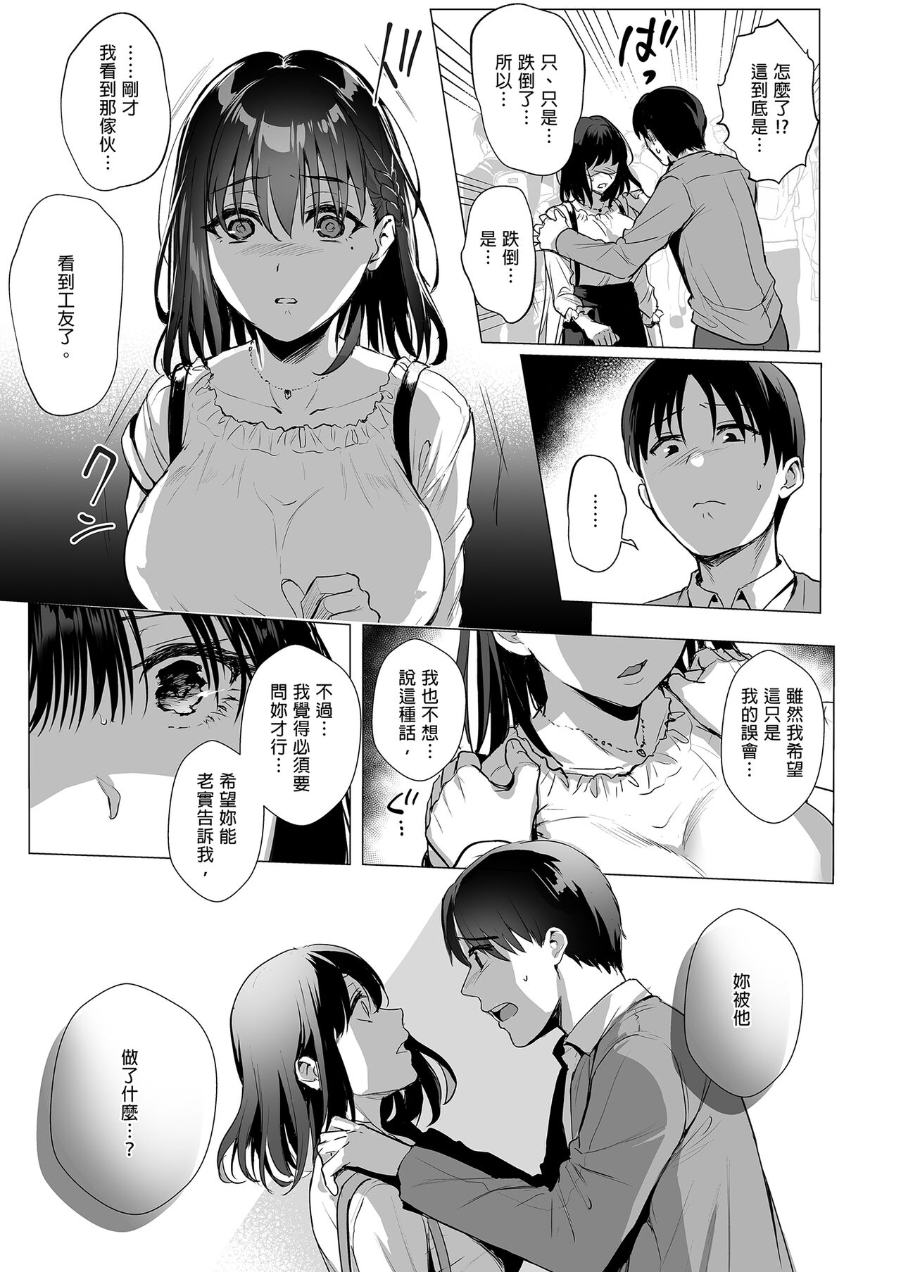 [AMAM (Ame Arare)] Toshoshitsu no Kanojo 3 ~Seiso na Kimi ga Ochiru made~ [Chinese] [Decensored] [Digital]全集