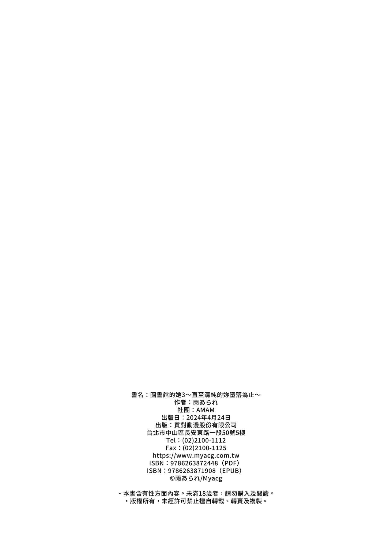 [AMAM (Ame Arare)] Toshoshitsu no Kanojo 3 ~Seiso na Kimi ga Ochiru made~ [Chinese] [Decensored] [Digital]全集