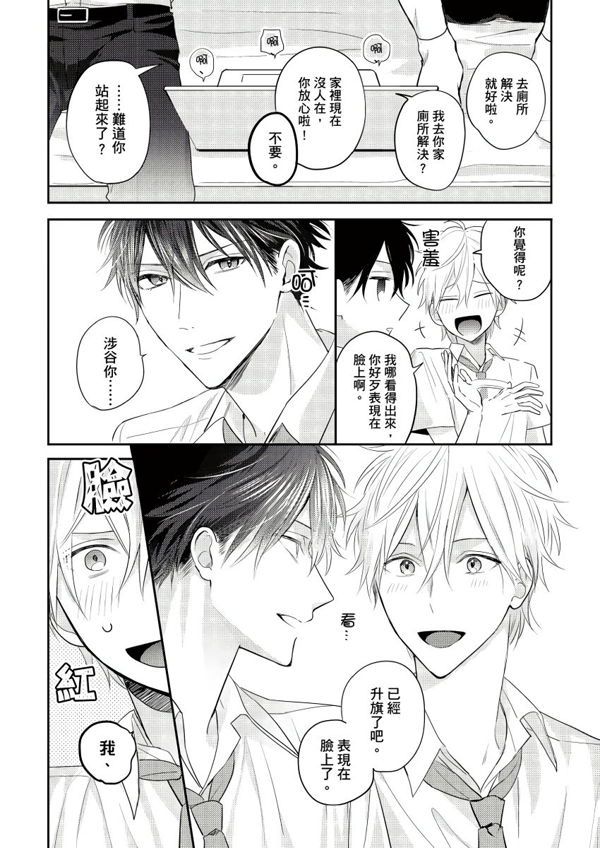 [GO Mouriki] Kamoku na Shinyuu ga Tadano Muttsuri Deshita | 面瘫的好友他根本就性慾破表砰砰砰 Ch. 1-6 完结 [Chinese] [拾荒者汉化组] [Digital]全集