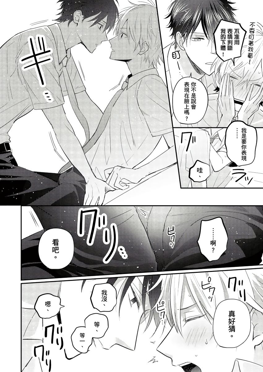 [GO Mouriki] Kamoku na Shinyuu ga Tadano Muttsuri Deshita | 面瘫的好友他根本就性慾破表砰砰砰 Ch. 1-6 完结 [Chinese] [拾荒者汉化组] [Digital]全集