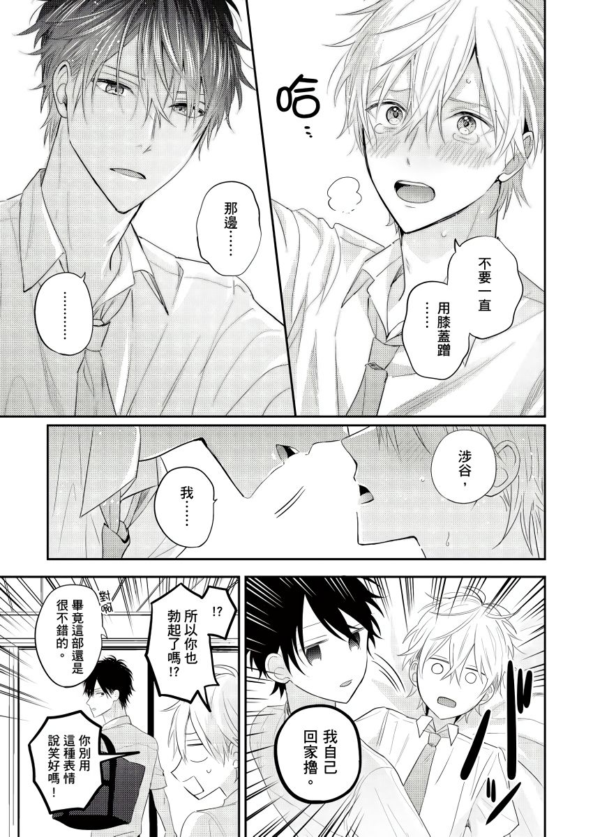 [GO Mouriki] Kamoku na Shinyuu ga Tadano Muttsuri Deshita | 面瘫的好友他根本就性慾破表砰砰砰 Ch. 1-6 完结 [Chinese] [拾荒者汉化组] [Digital]全集